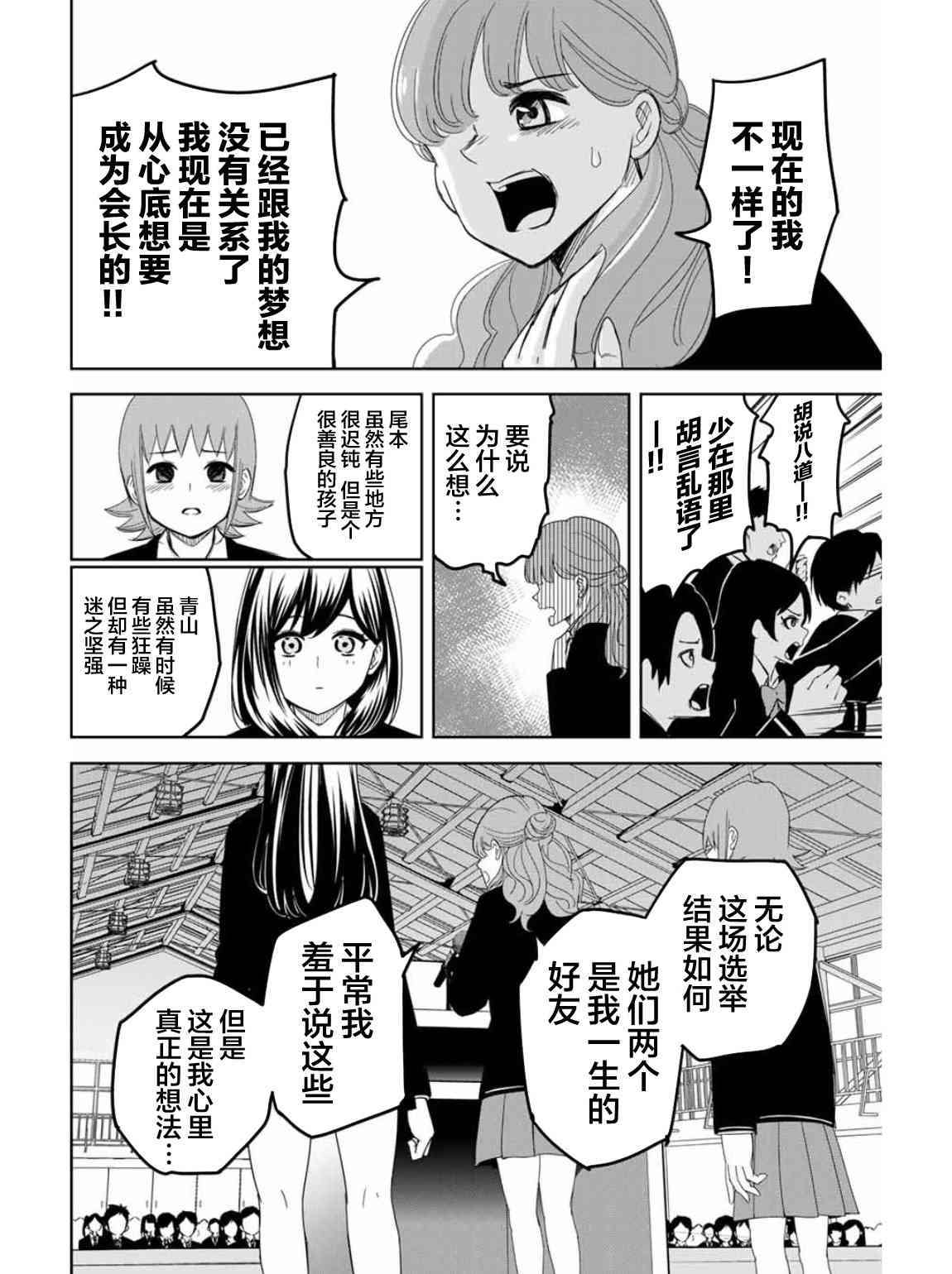 悲惨的欺凌者韩漫全集-第96话 吹石同学的演讲无删减无遮挡章节图片 
