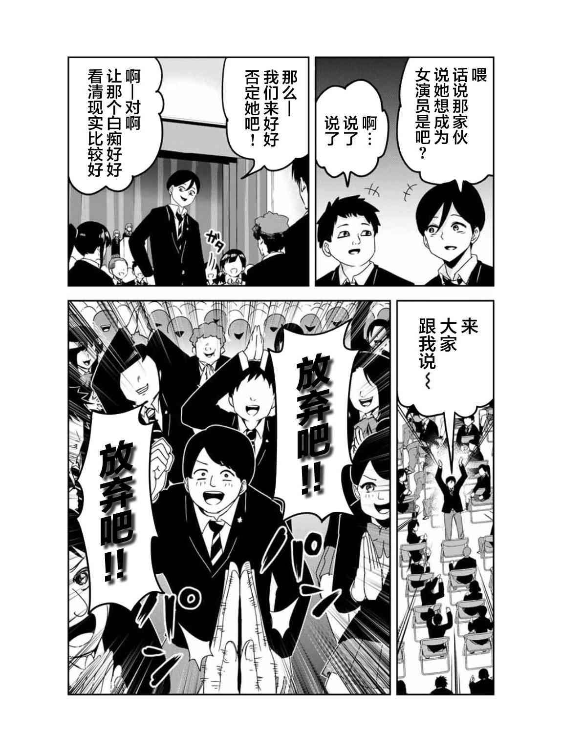 悲惨的欺凌者韩漫全集-第96话 吹石同学的演讲无删减无遮挡章节图片 