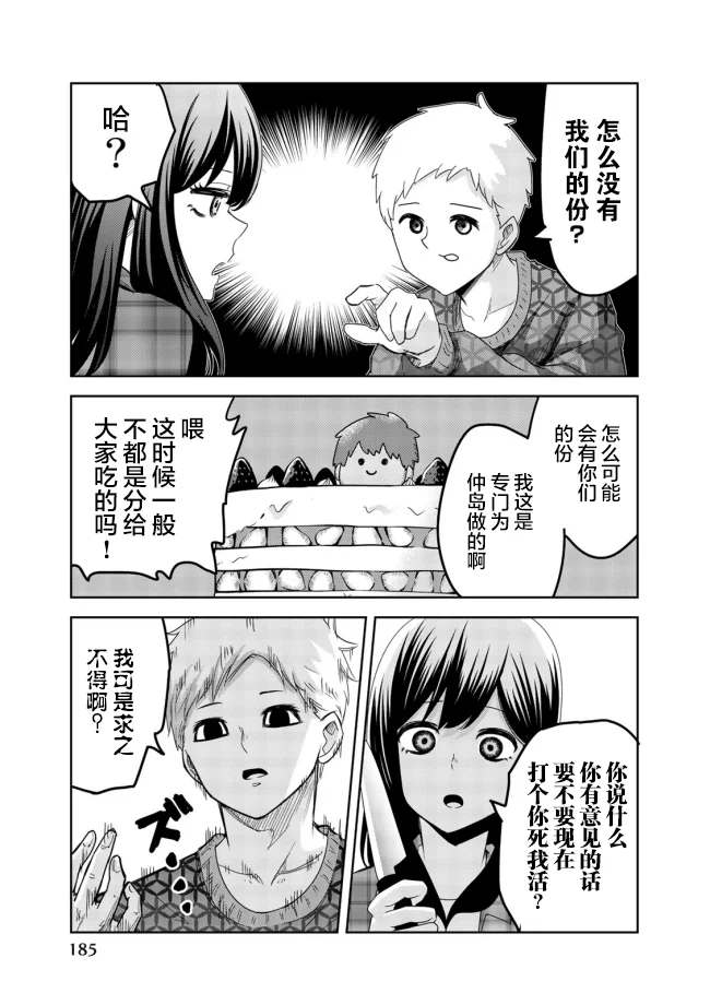 悲惨的欺凌者韩漫全集-番外08无删减无遮挡章节图片 