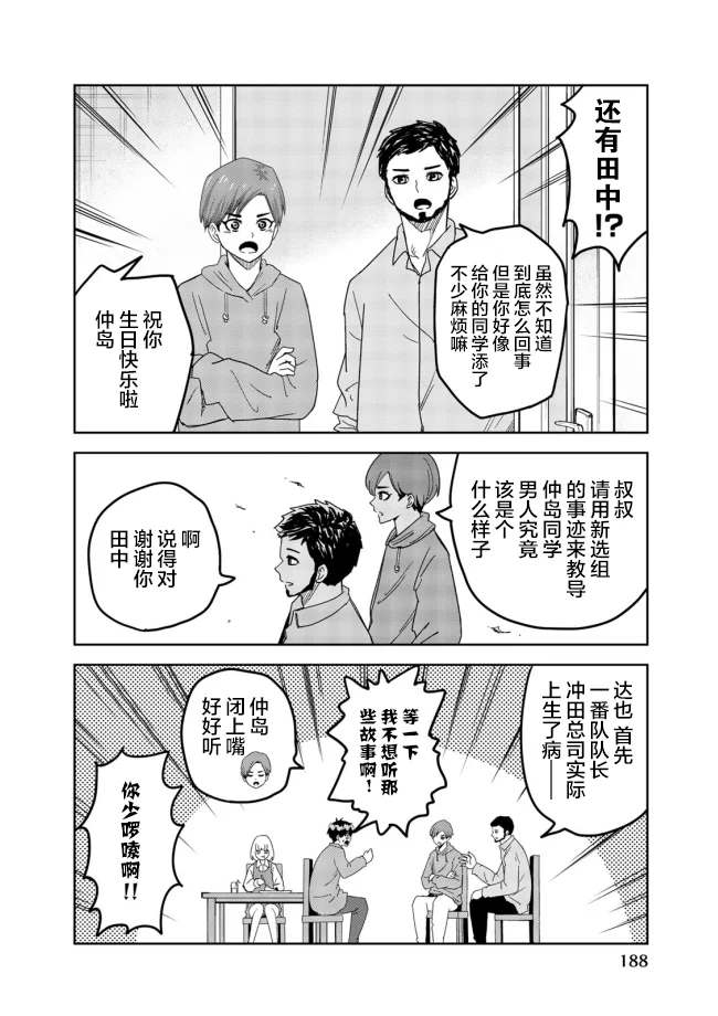 悲惨的欺凌者韩漫全集-番外08无删减无遮挡章节图片 