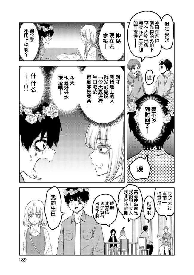悲惨的欺凌者韩漫全集-番外08无删减无遮挡章节图片 