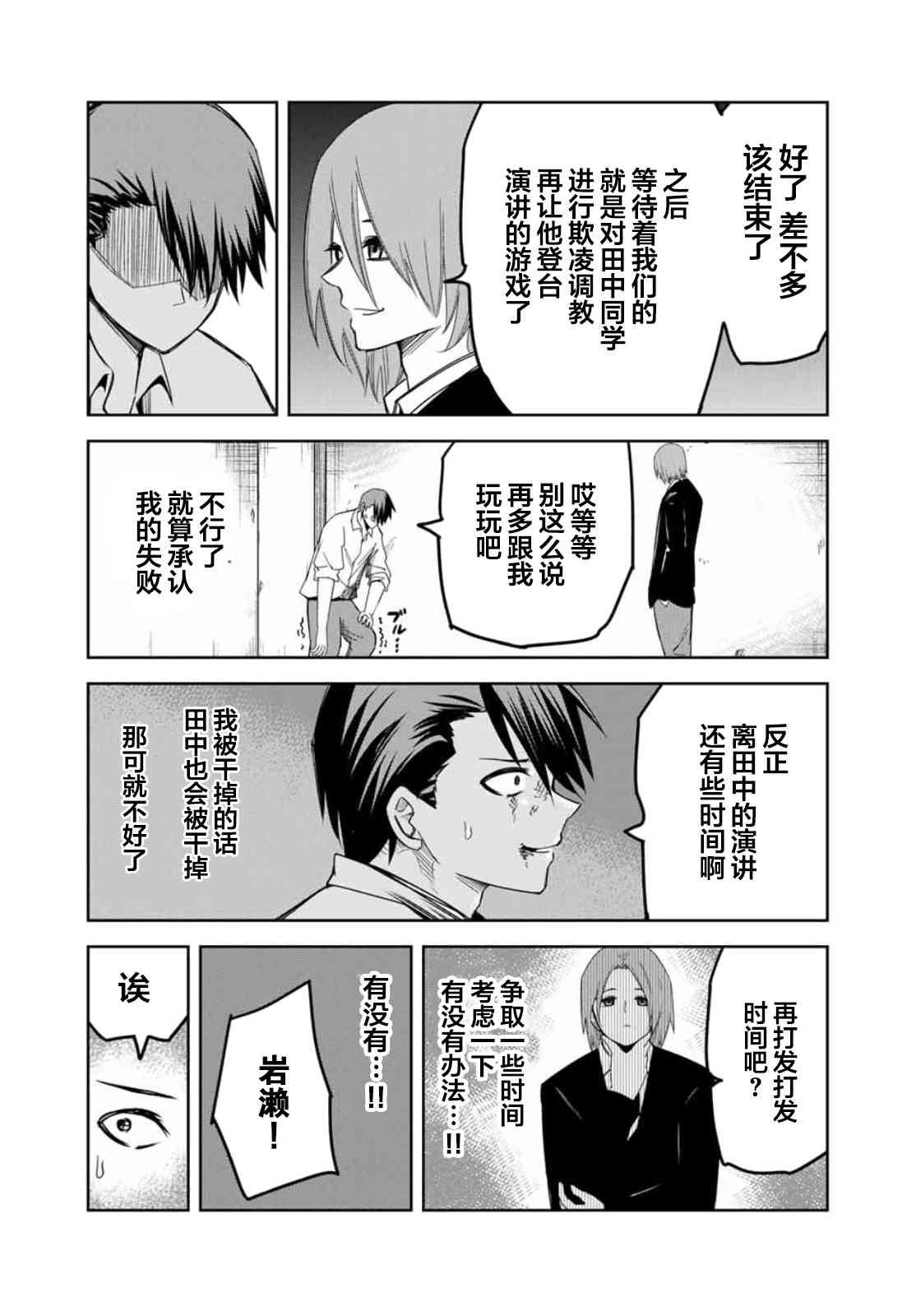 悲惨的欺凌者韩漫全集-第98话 岩濑vs药师丸无删减无遮挡章节图片 