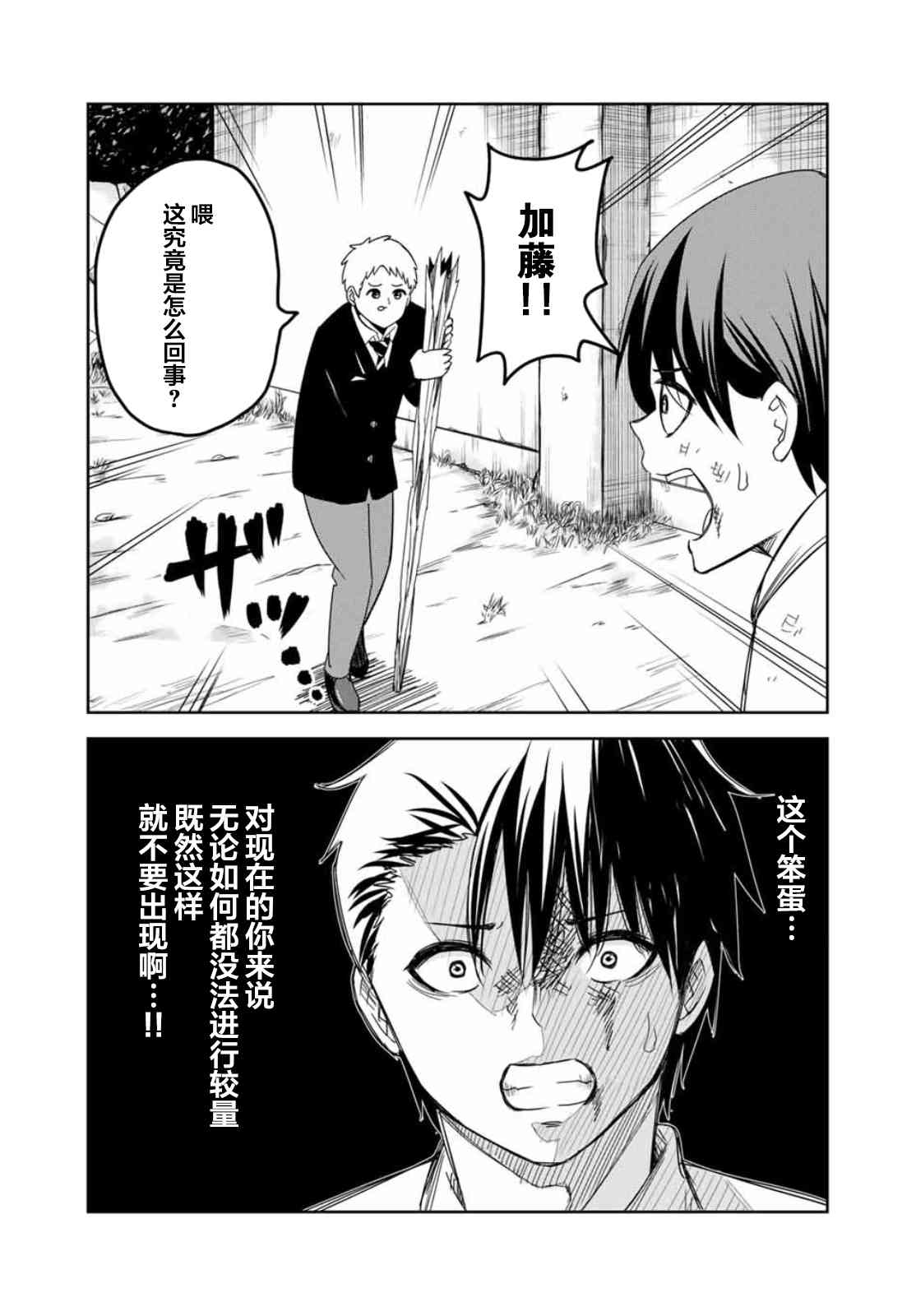 悲惨的欺凌者韩漫全集-第98话 岩濑vs药师丸无删减无遮挡章节图片 