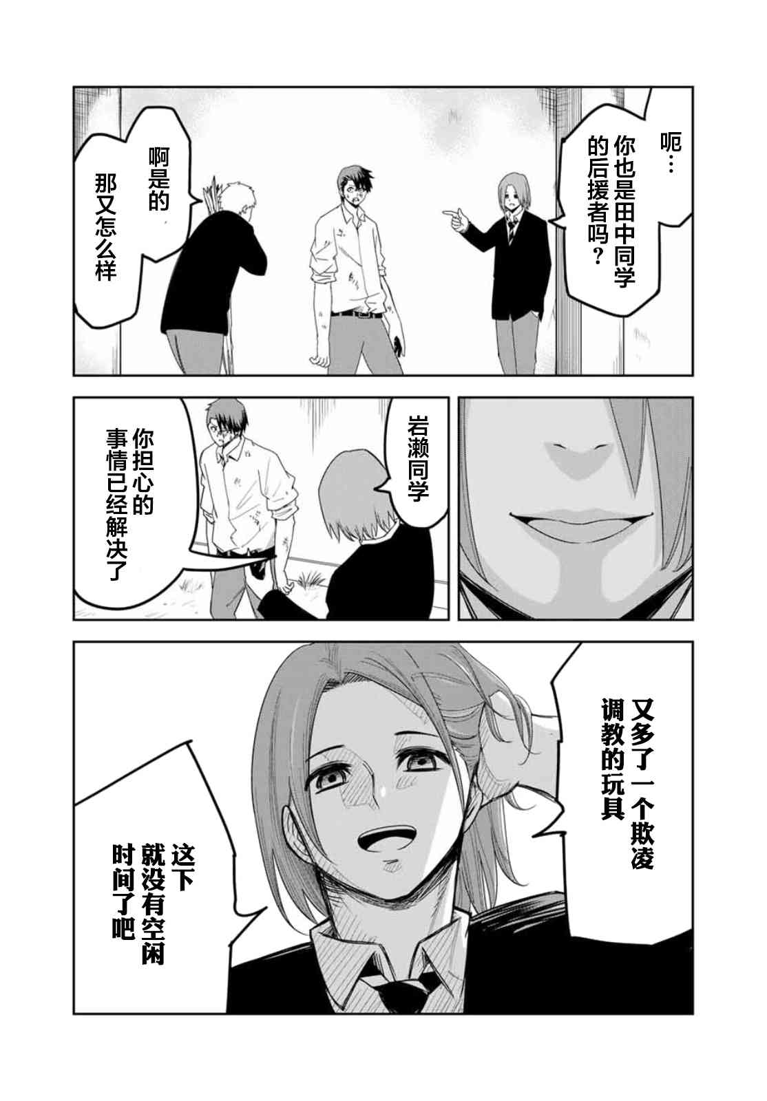 悲惨的欺凌者韩漫全集-第98话 岩濑vs药师丸无删减无遮挡章节图片 