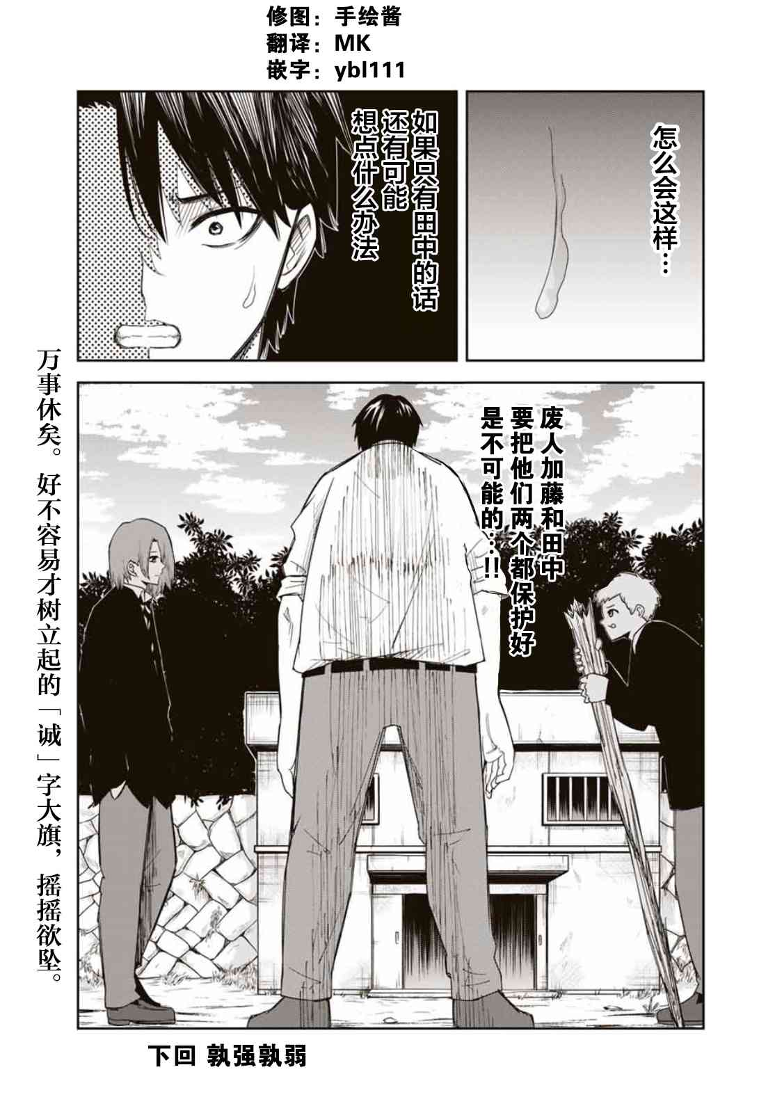 悲惨的欺凌者韩漫全集-第98话 岩濑vs药师丸无删减无遮挡章节图片 