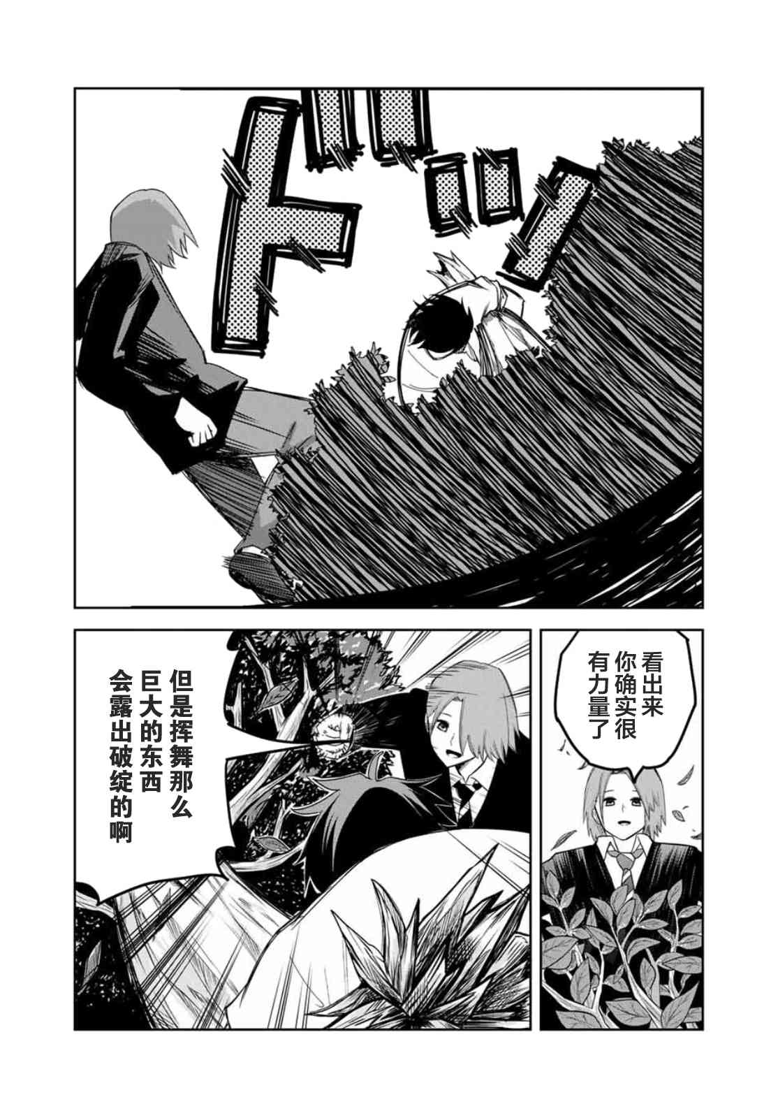 悲惨的欺凌者韩漫全集-第98话 岩濑vs药师丸无删减无遮挡章节图片 
