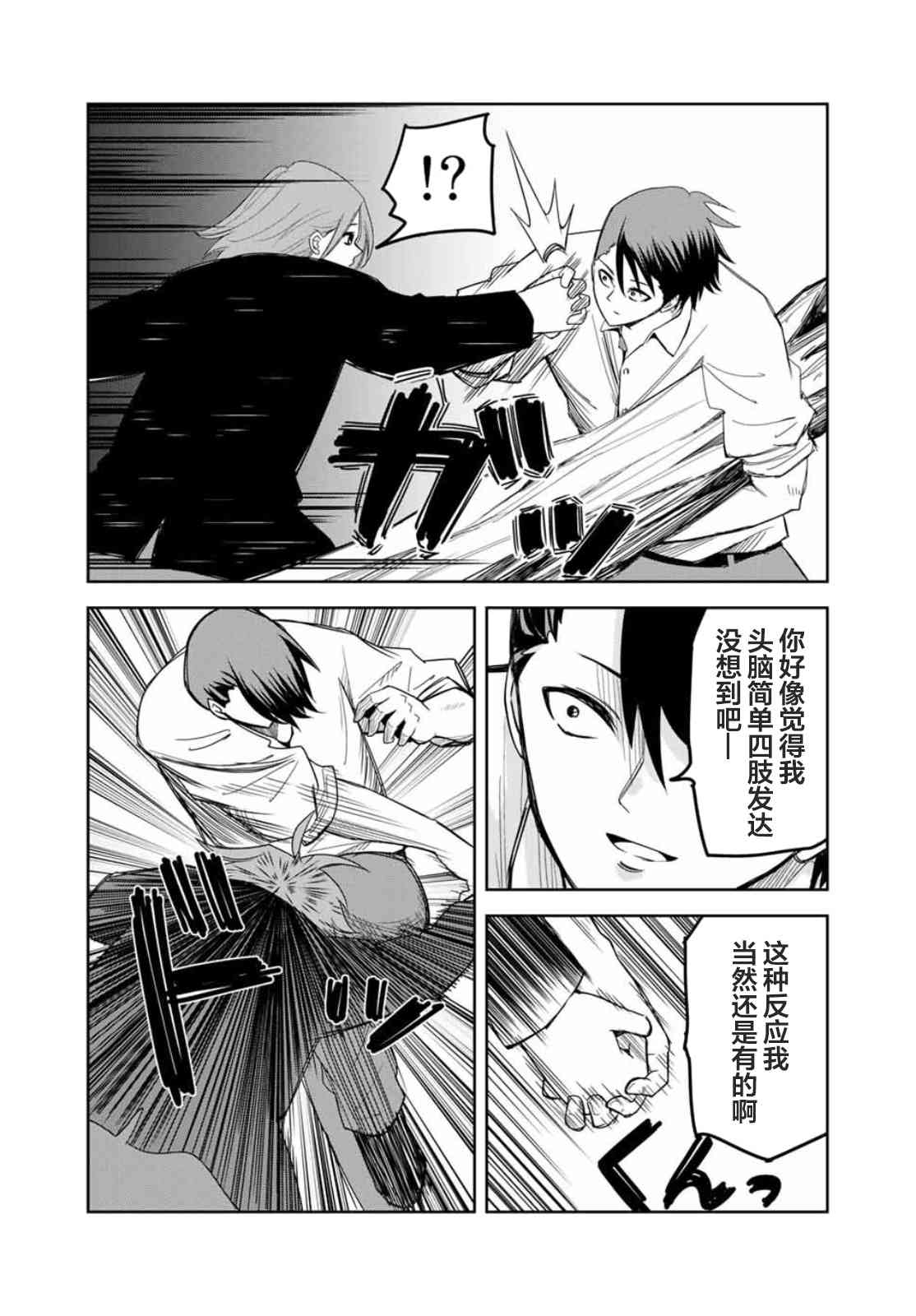 悲惨的欺凌者韩漫全集-第98话 岩濑vs药师丸无删减无遮挡章节图片 