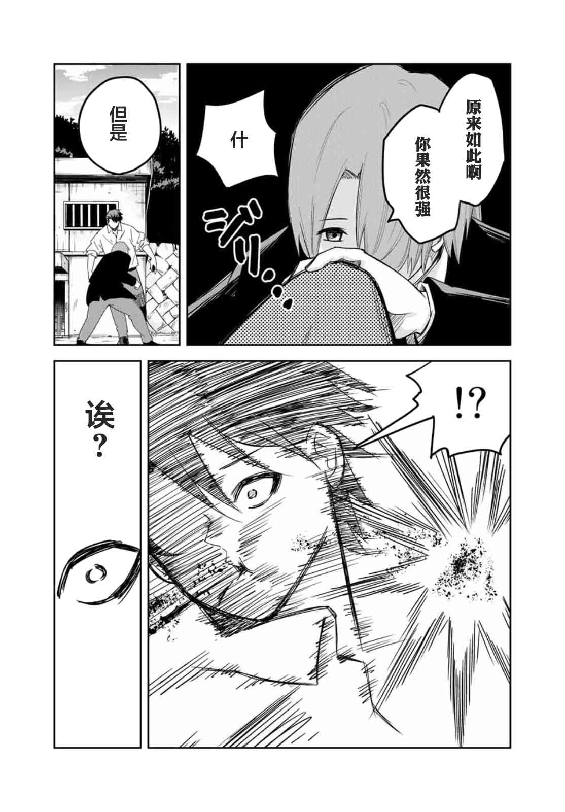 悲惨的欺凌者韩漫全集-第98话 岩濑vs药师丸无删减无遮挡章节图片 