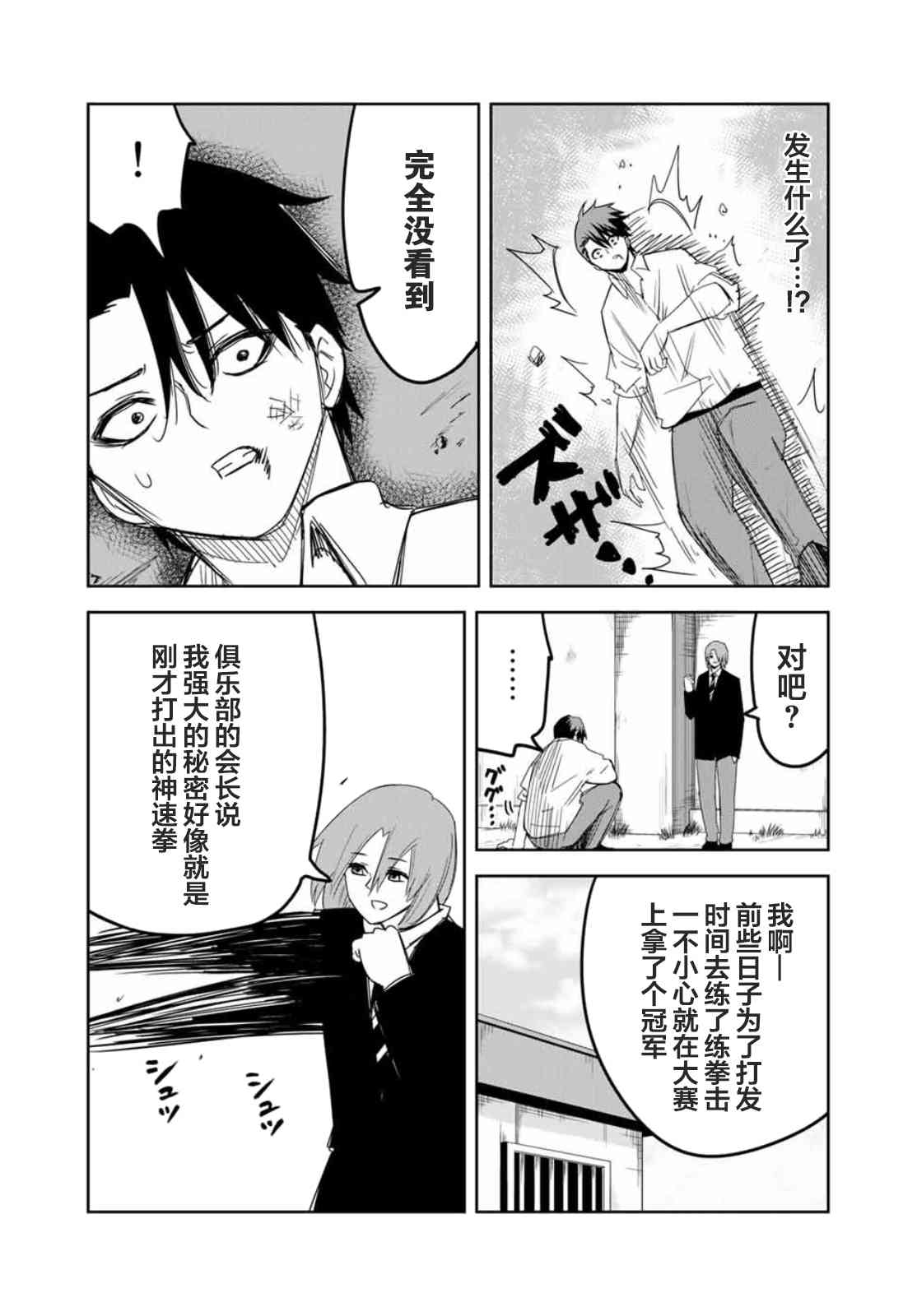 悲惨的欺凌者韩漫全集-第98话 岩濑vs药师丸无删减无遮挡章节图片 