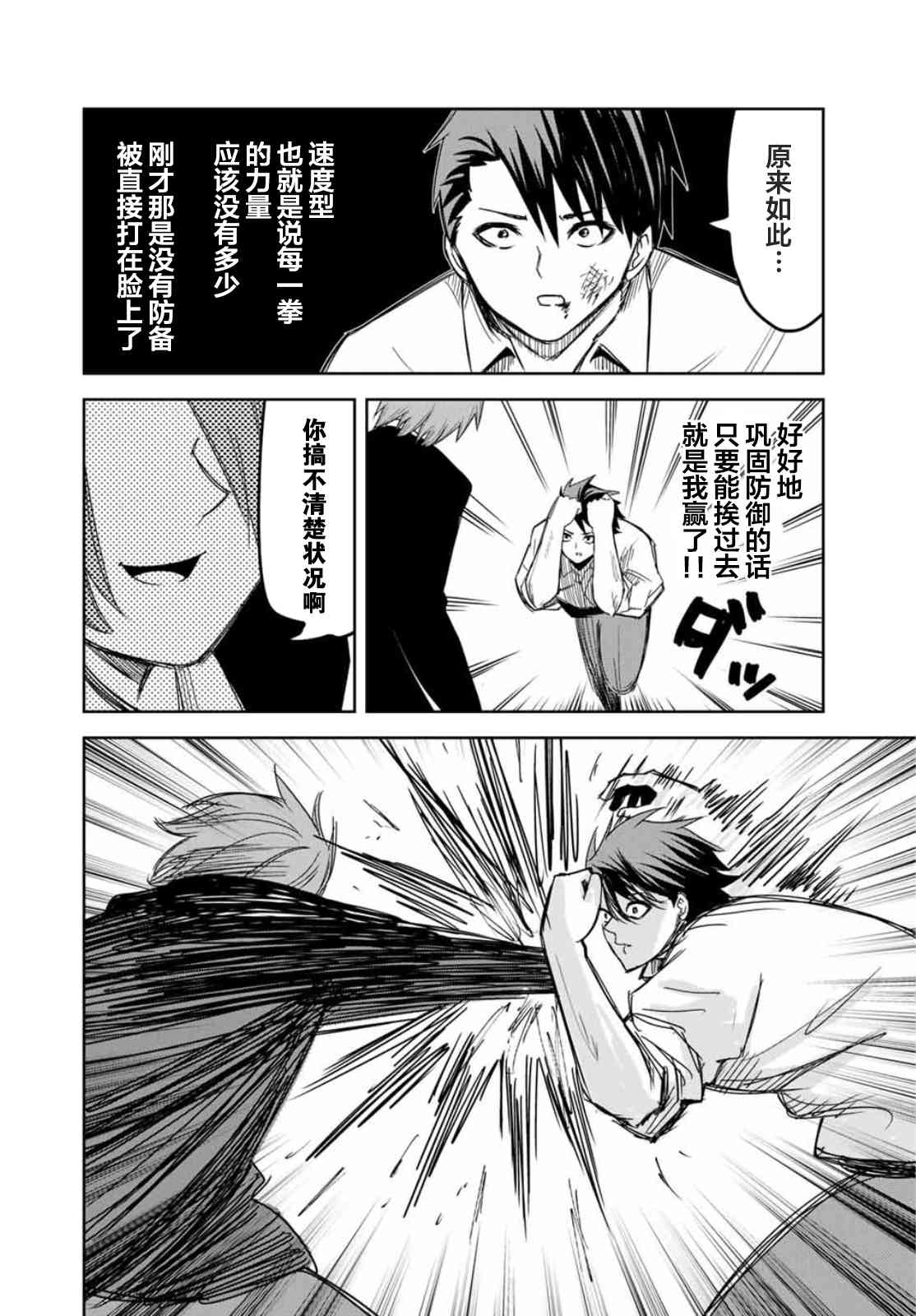 悲惨的欺凌者韩漫全集-第98话 岩濑vs药师丸无删减无遮挡章节图片 