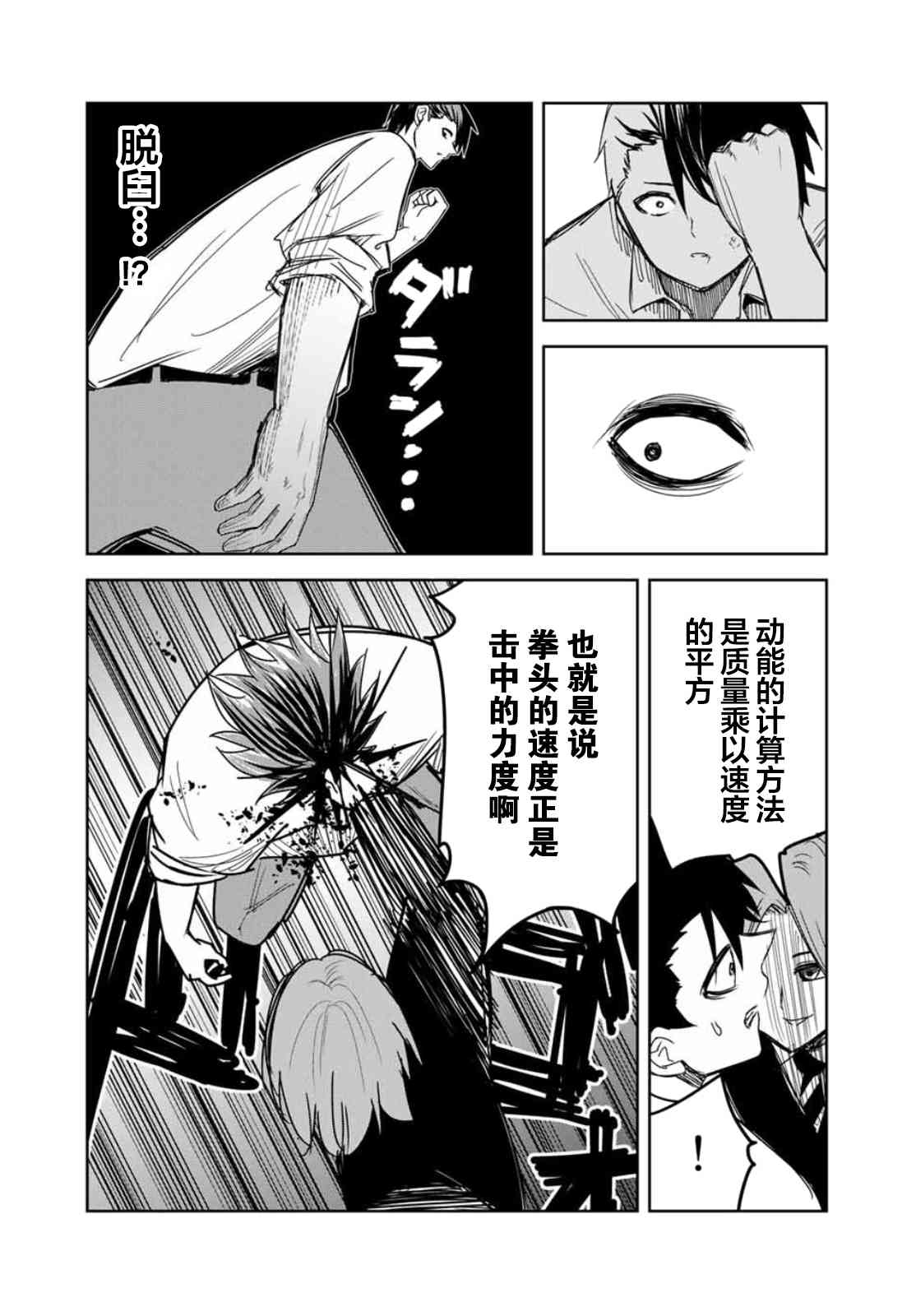 悲惨的欺凌者韩漫全集-第98话 岩濑vs药师丸无删减无遮挡章节图片 
