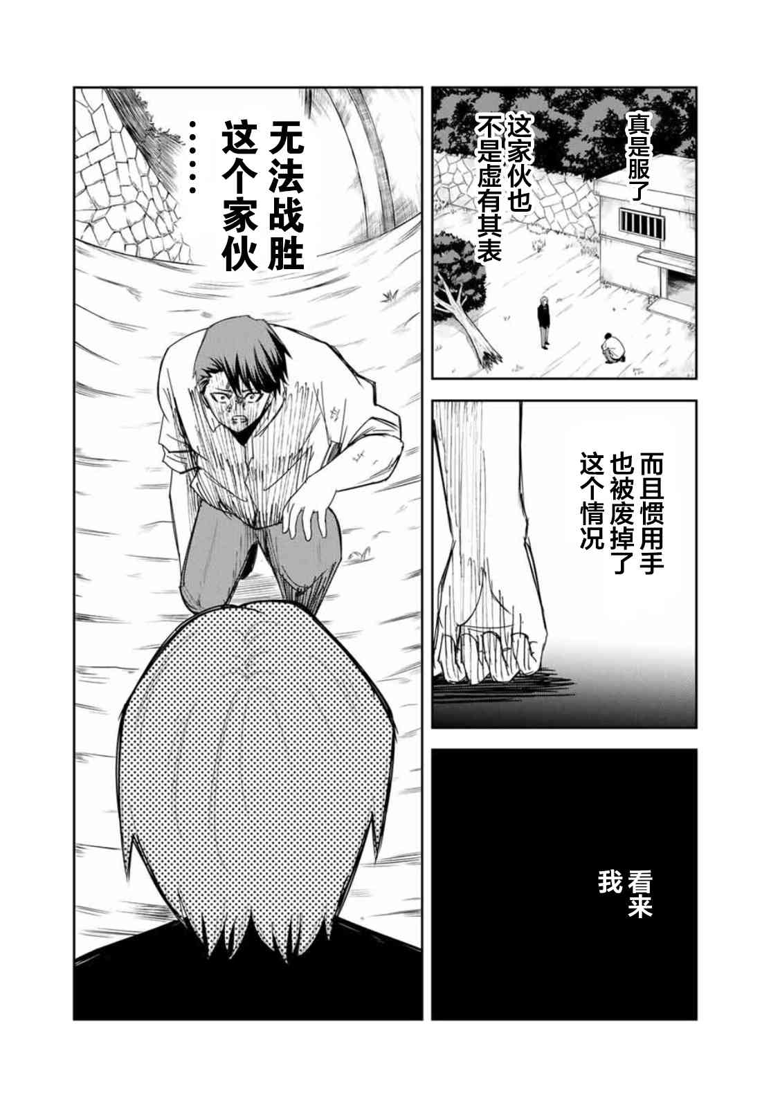 悲惨的欺凌者韩漫全集-第98话 岩濑vs药师丸无删减无遮挡章节图片 