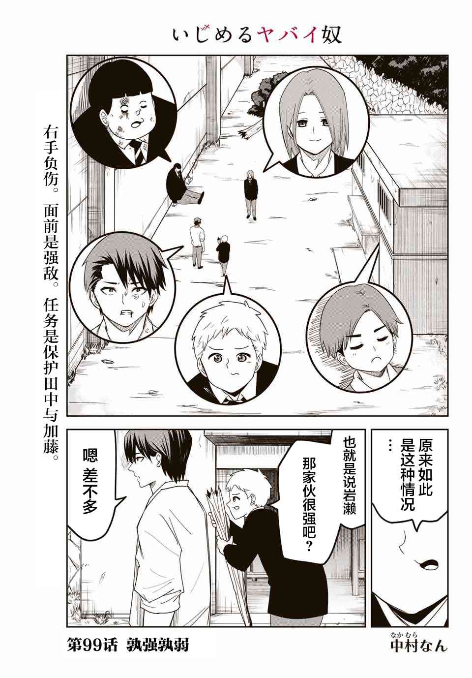 悲惨的欺凌者韩漫全集-第99话 孰强孰弱无删减无遮挡章节图片 