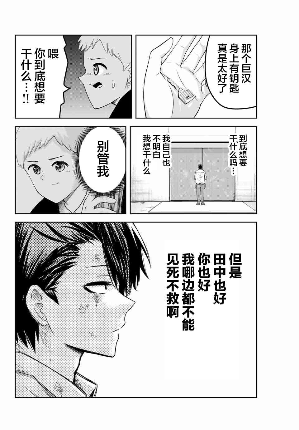 悲惨的欺凌者韩漫全集-第99话 孰强孰弱无删减无遮挡章节图片 