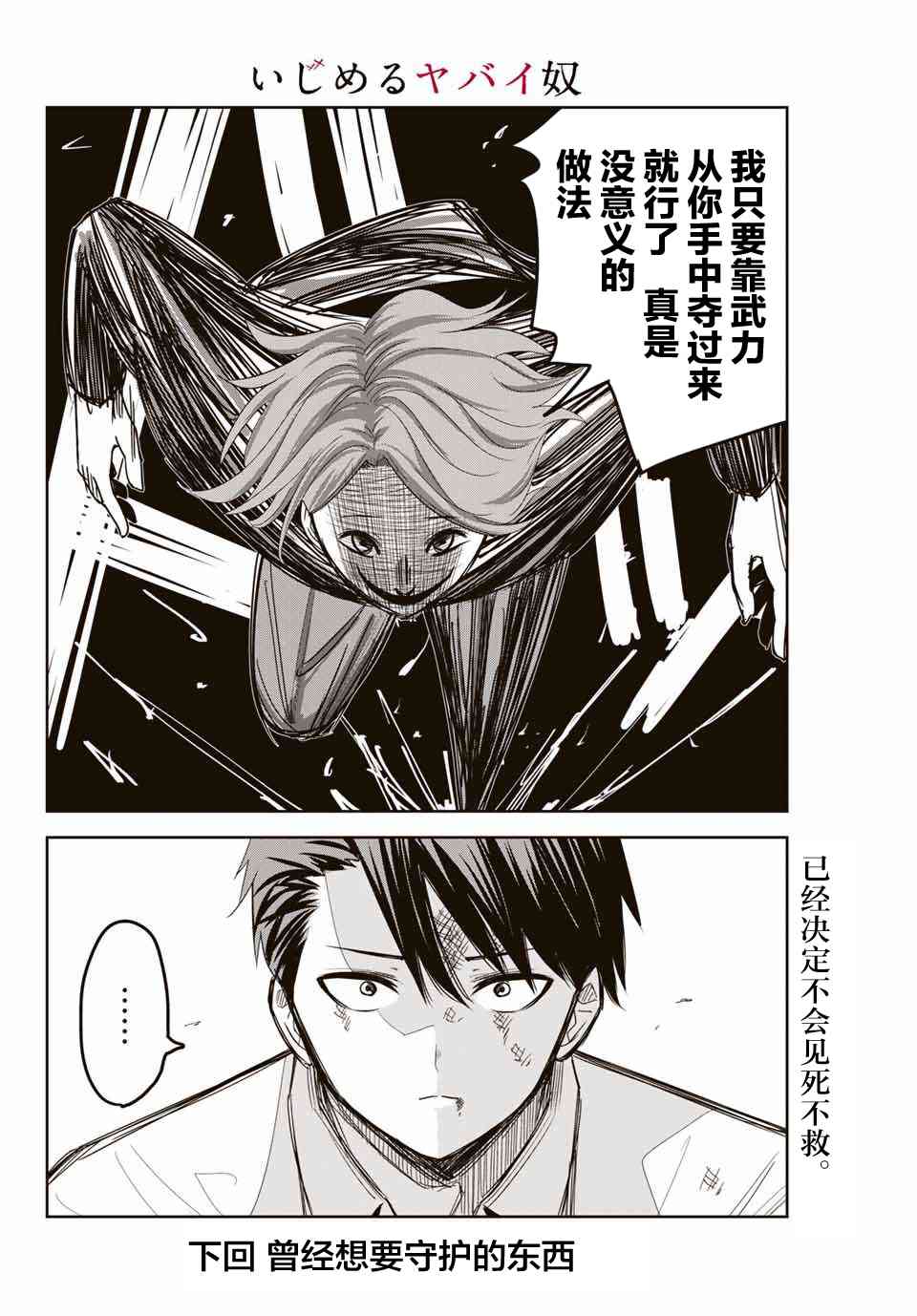 悲惨的欺凌者韩漫全集-第99话 孰强孰弱无删减无遮挡章节图片 