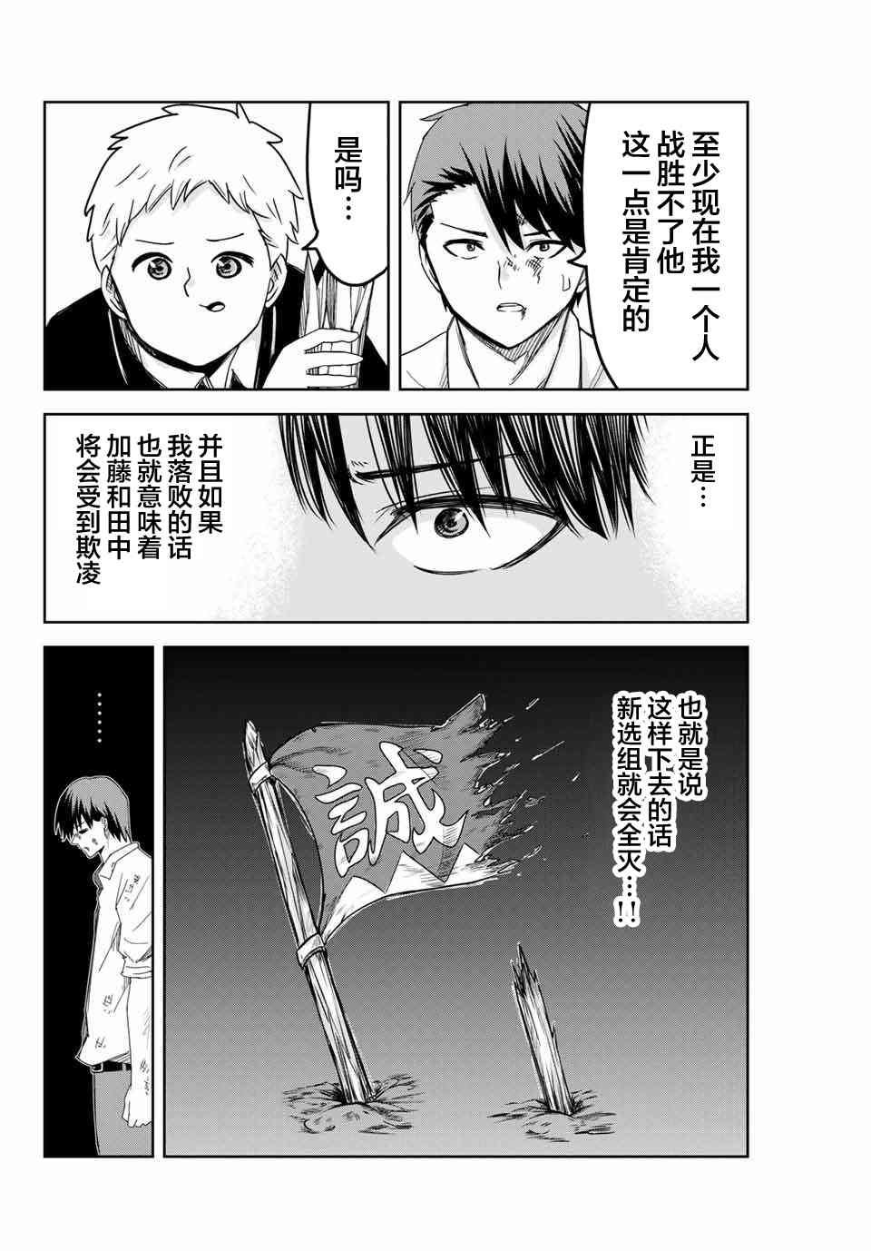悲惨的欺凌者韩漫全集-第99话 孰强孰弱无删减无遮挡章节图片 