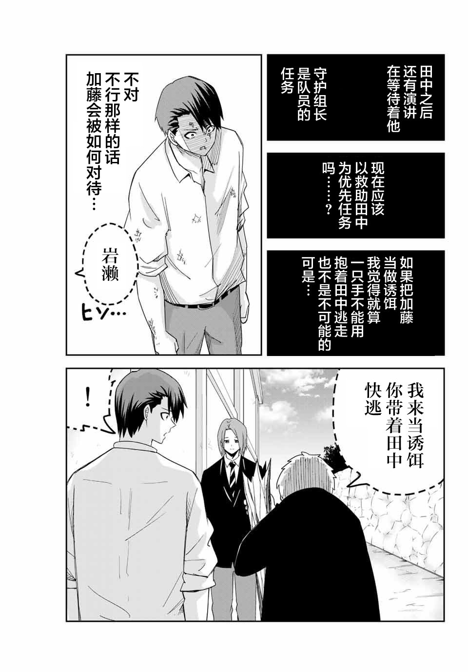 悲惨的欺凌者韩漫全集-第99话 孰强孰弱无删减无遮挡章节图片 