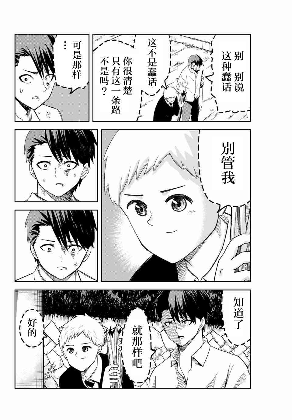悲惨的欺凌者韩漫全集-第99话 孰强孰弱无删减无遮挡章节图片 