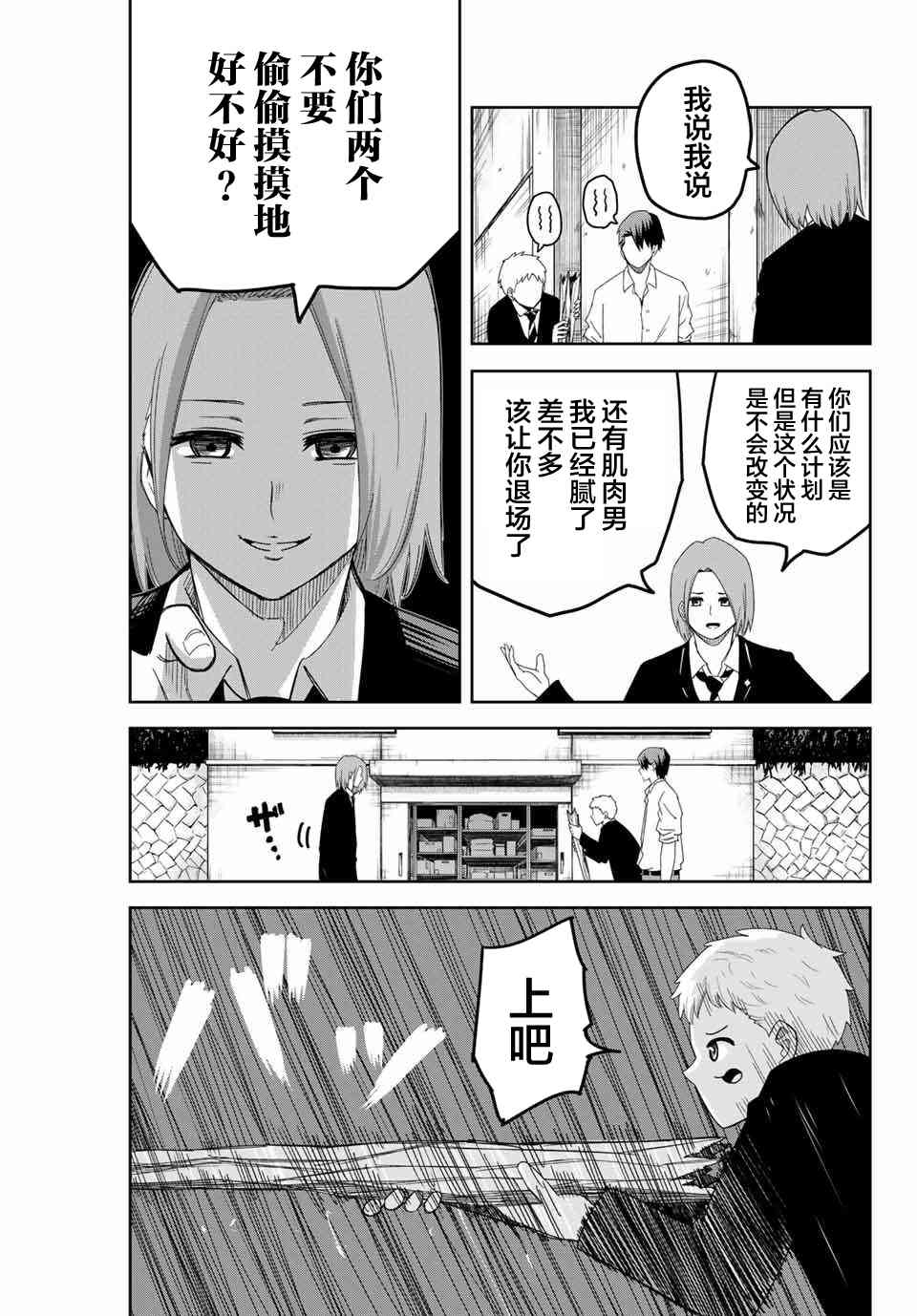悲惨的欺凌者韩漫全集-第99话 孰强孰弱无删减无遮挡章节图片 