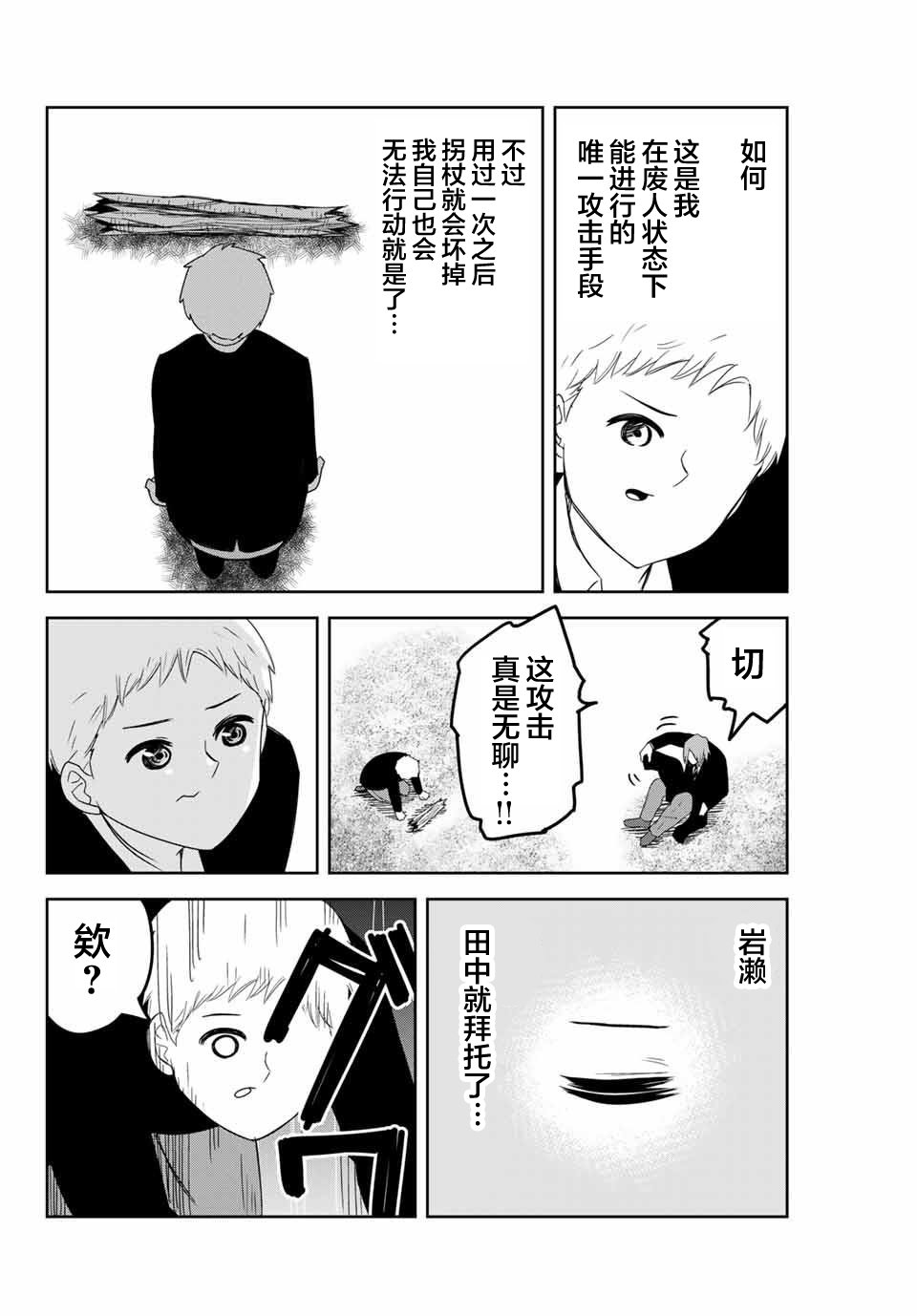 悲惨的欺凌者韩漫全集-第99话 孰强孰弱无删减无遮挡章节图片 