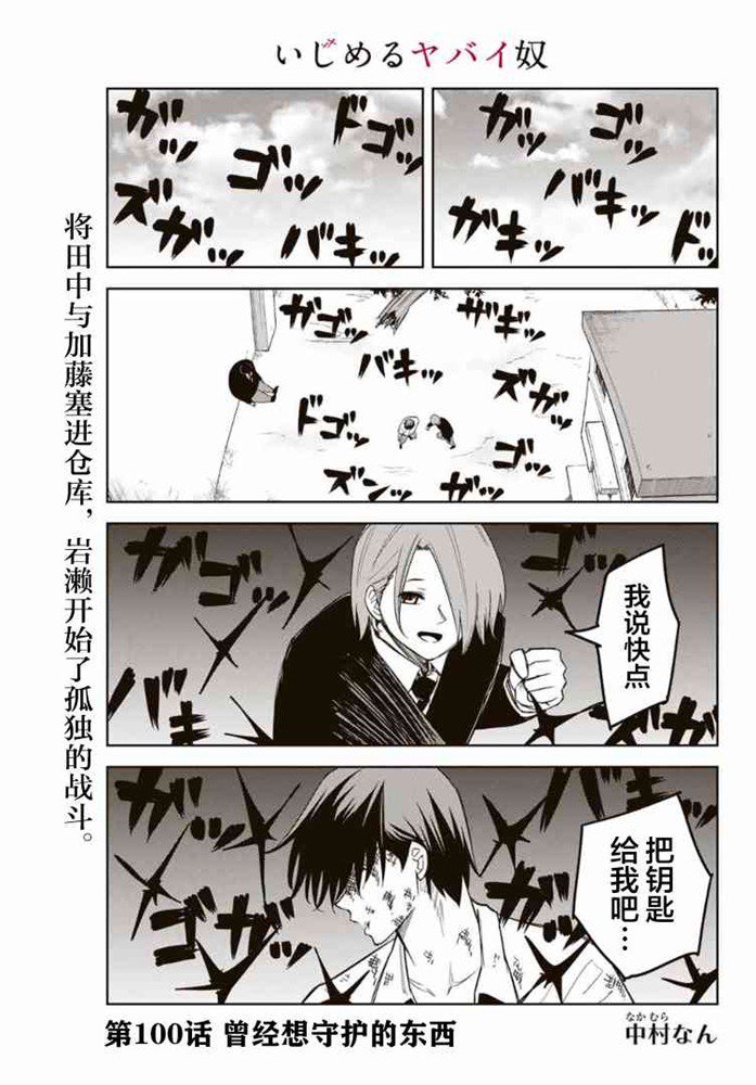 悲惨的欺凌者韩漫全集-第100话 曾经想要守护的东西无删减无遮挡章节图片 