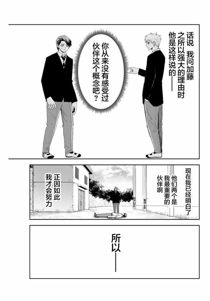悲惨的欺凌者韩漫全集-第100话 曾经想要守护的东西无删减无遮挡章节图片 