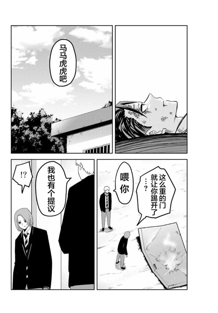 悲惨的欺凌者韩漫全集-第100话 曾经想要守护的东西无删减无遮挡章节图片 