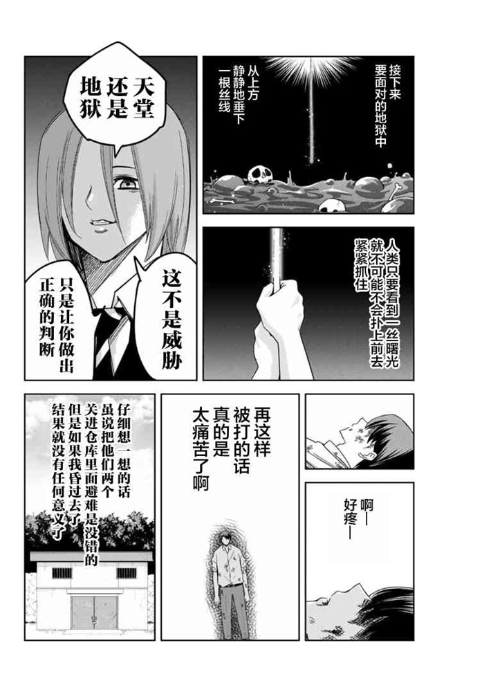 悲惨的欺凌者韩漫全集-第100话 曾经想要守护的东西无删减无遮挡章节图片 