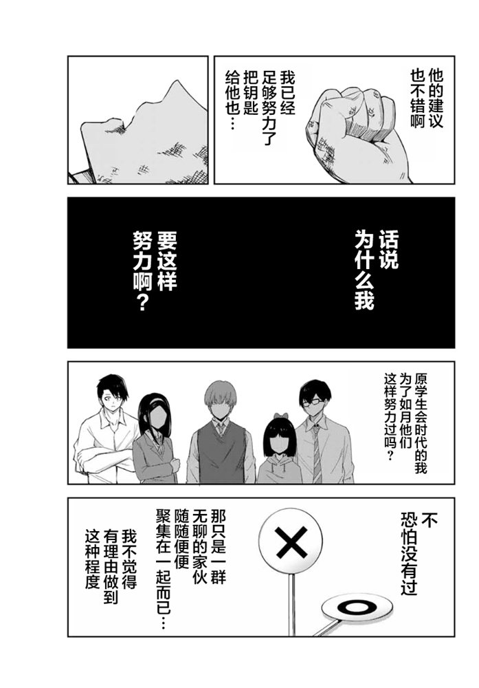 悲惨的欺凌者韩漫全集-第100话 曾经想要守护的东西无删减无遮挡章节图片 