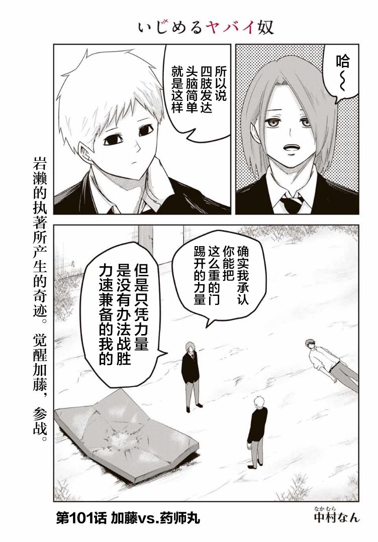 悲惨的欺凌者韩漫全集-第101话 加藤vs.药师丸无删减无遮挡章节图片 