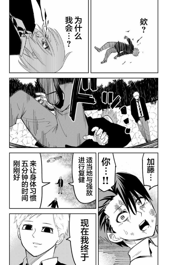 悲惨的欺凌者韩漫全集-第101话 加藤vs.药师丸无删减无遮挡章节图片 