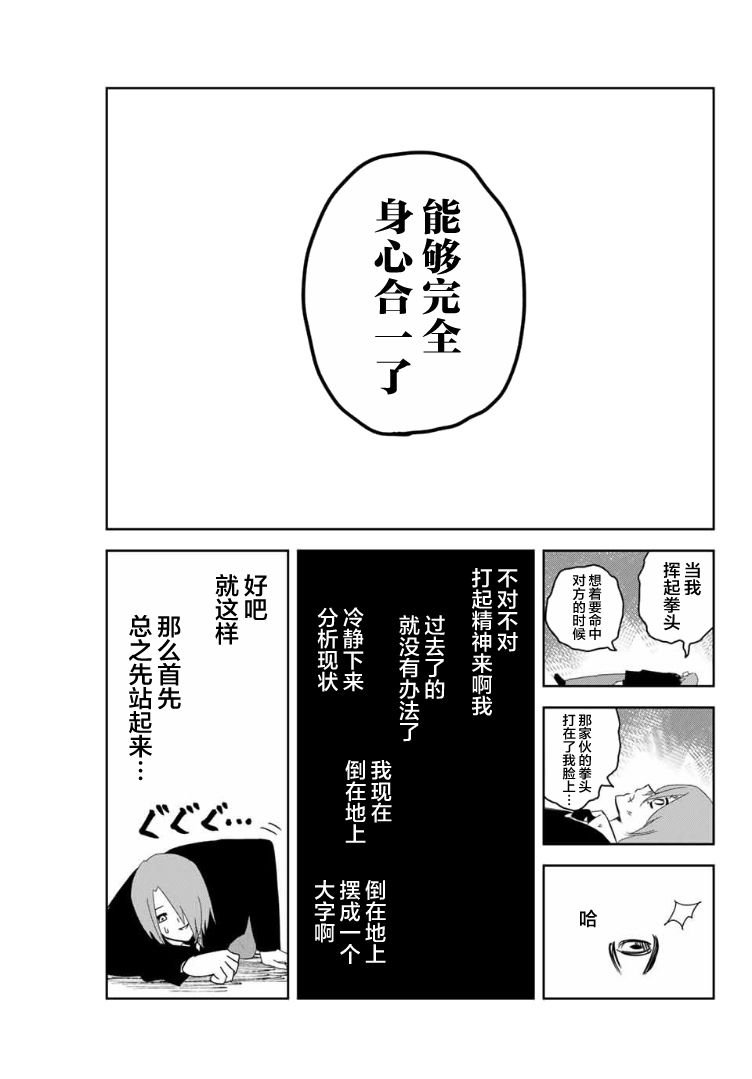悲惨的欺凌者韩漫全集-第101话 加藤vs.药师丸无删减无遮挡章节图片 