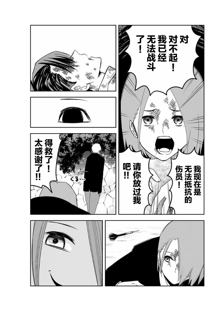 悲惨的欺凌者韩漫全集-第101话 加藤vs.药师丸无删减无遮挡章节图片 