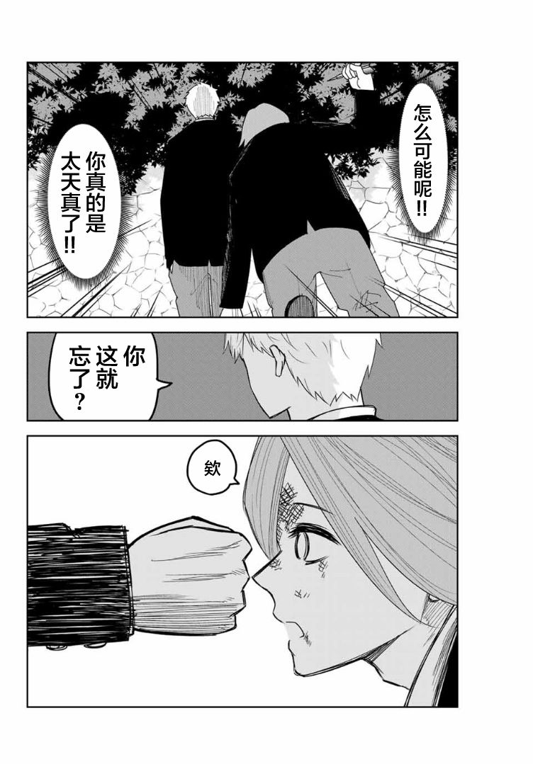 悲惨的欺凌者韩漫全集-第101话 加藤vs.药师丸无删减无遮挡章节图片 