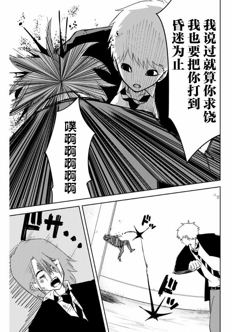 悲惨的欺凌者韩漫全集-第101话 加藤vs.药师丸无删减无遮挡章节图片 