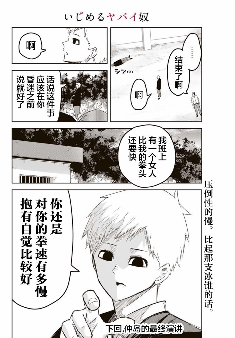 悲惨的欺凌者韩漫全集-第101话 加藤vs.药师丸无删减无遮挡章节图片 