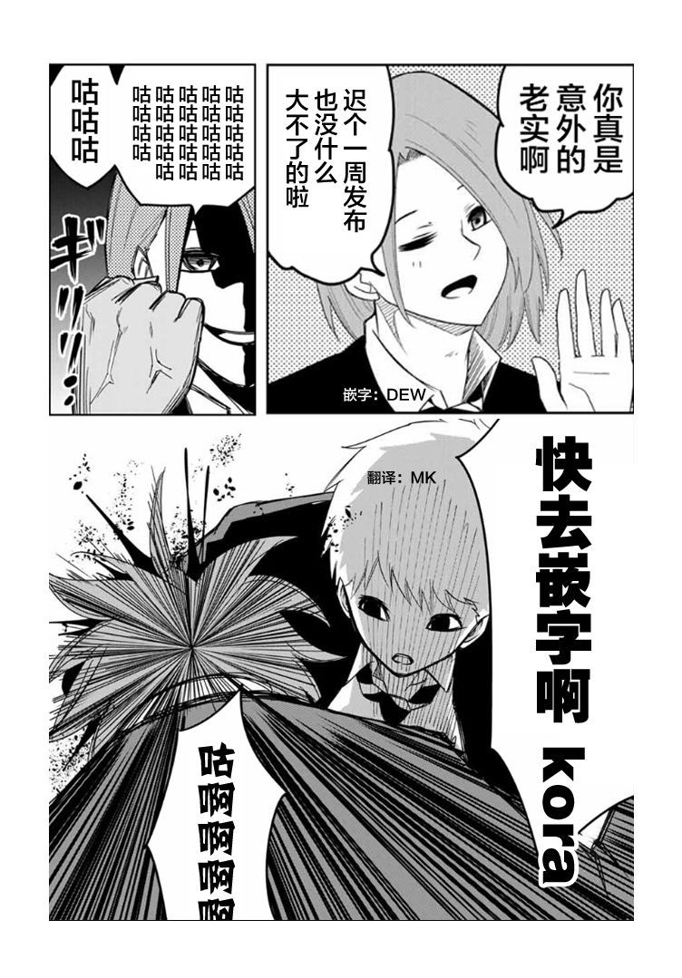 悲惨的欺凌者韩漫全集-第101话 加藤vs.药师丸无删减无遮挡章节图片 
