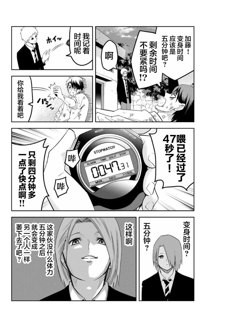 悲惨的欺凌者韩漫全集-第101话 加藤vs.药师丸无删减无遮挡章节图片 