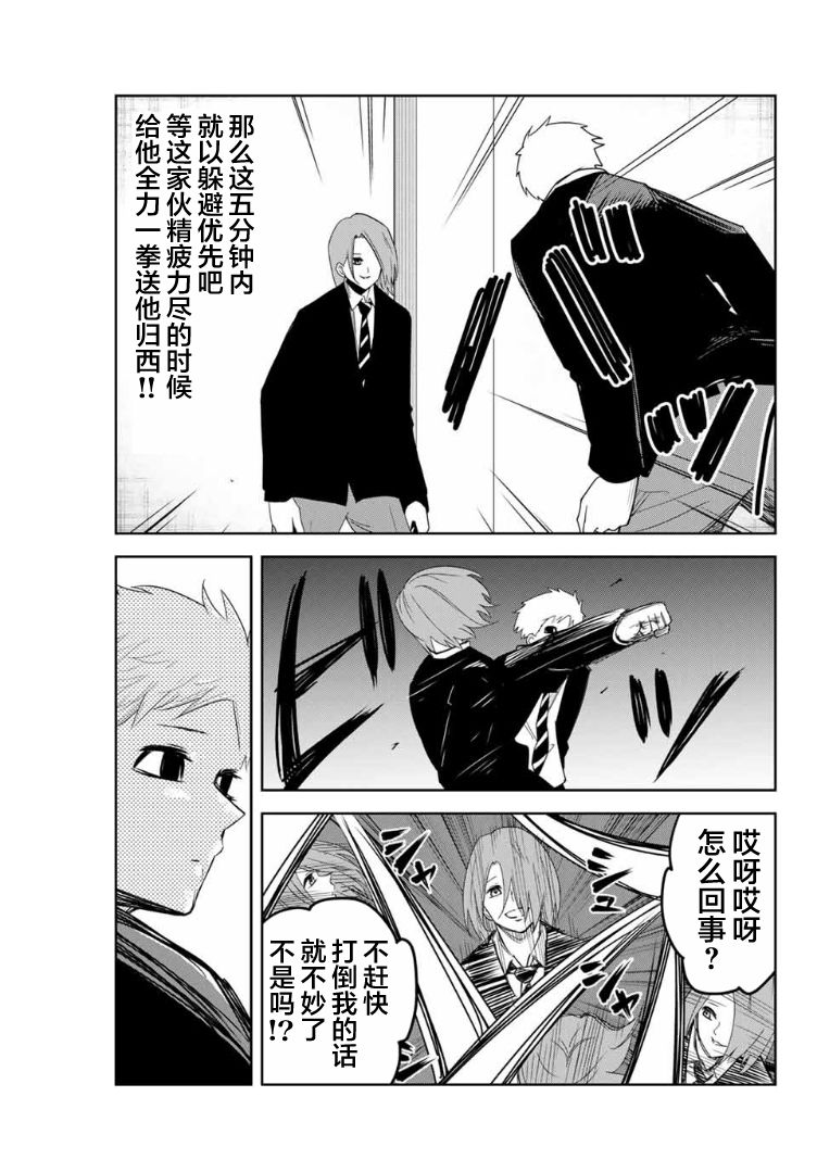 悲惨的欺凌者韩漫全集-第101话 加藤vs.药师丸无删减无遮挡章节图片 