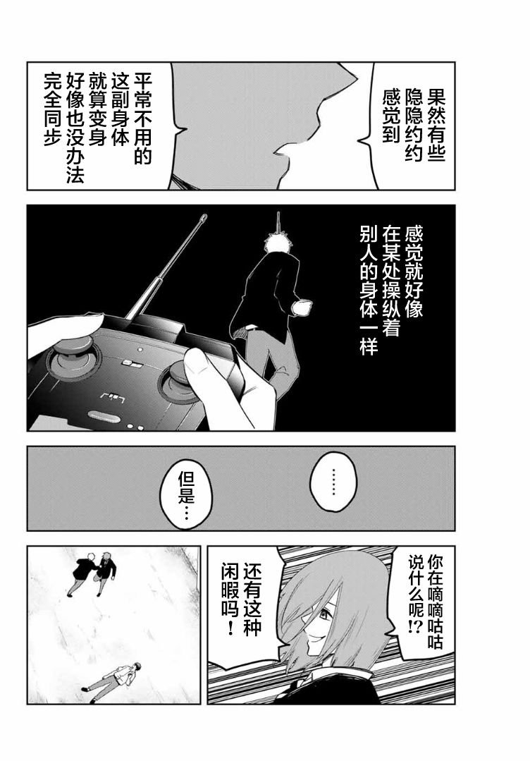 悲惨的欺凌者韩漫全集-第101话 加藤vs.药师丸无删减无遮挡章节图片 