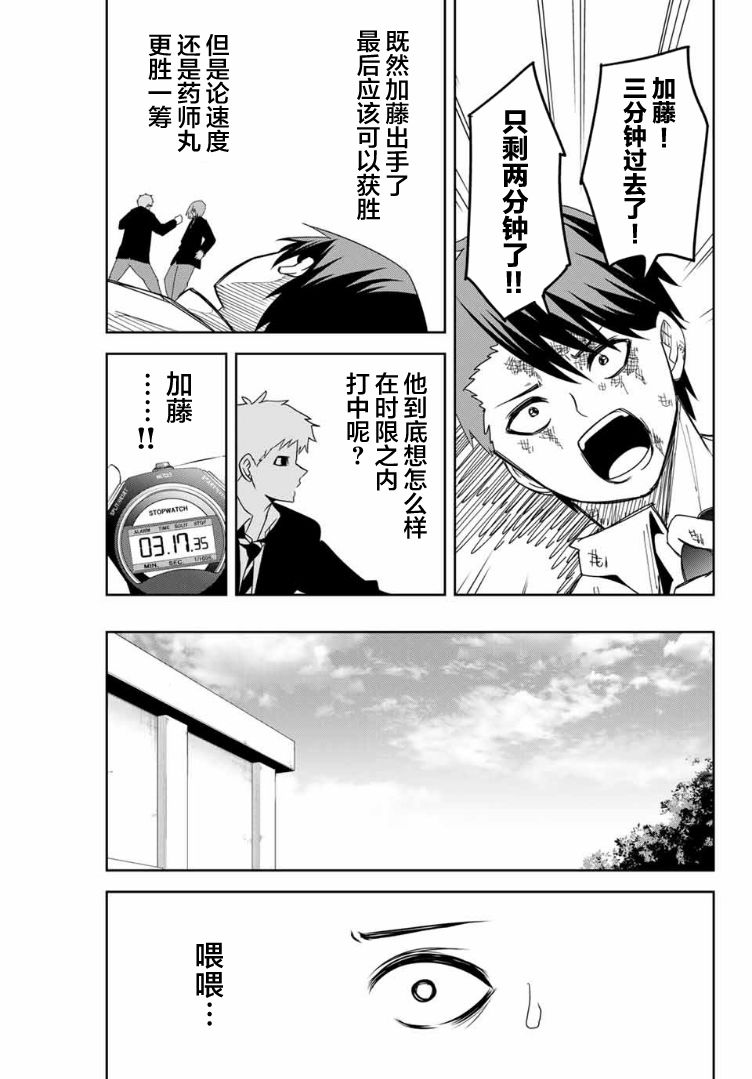 悲惨的欺凌者韩漫全集-第101话 加藤vs.药师丸无删减无遮挡章节图片 