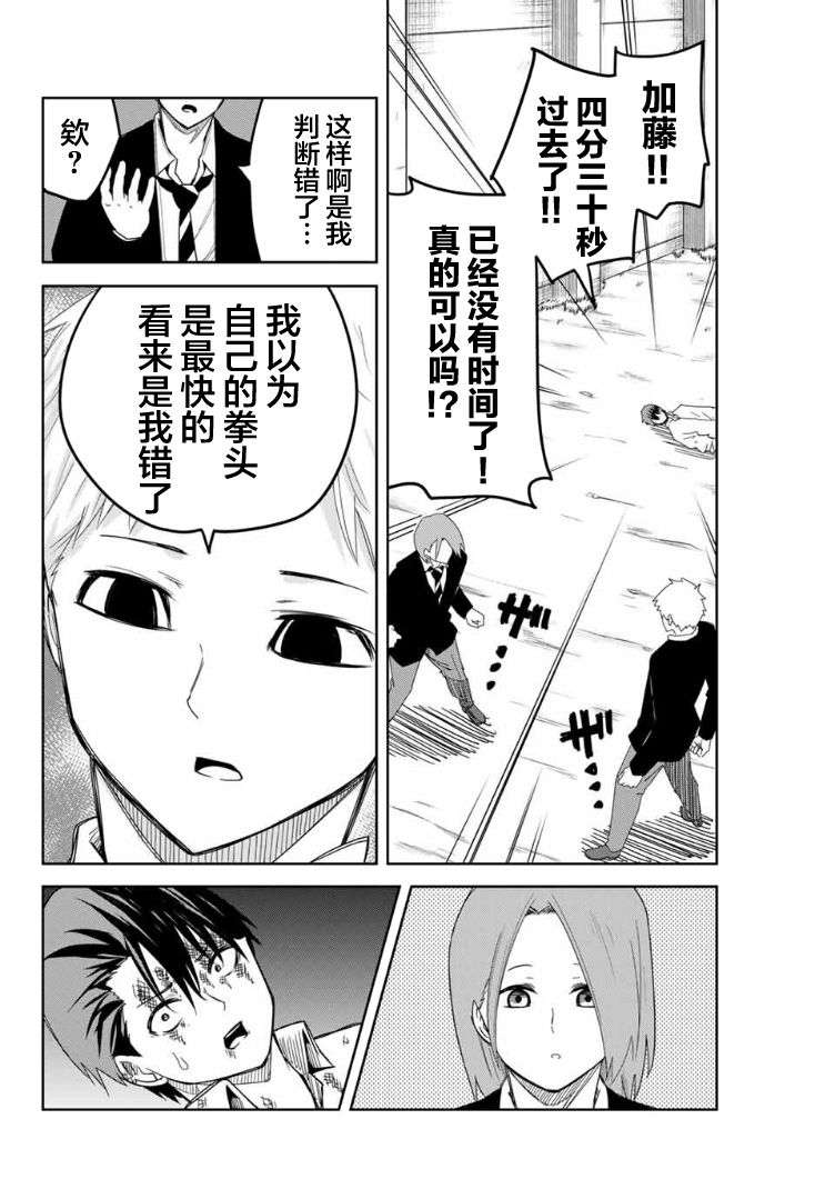 悲惨的欺凌者韩漫全集-第101话 加藤vs.药师丸无删减无遮挡章节图片 