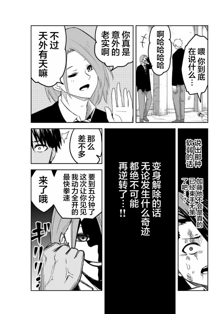 悲惨的欺凌者韩漫全集-第101话 加藤vs.药师丸无删减无遮挡章节图片 