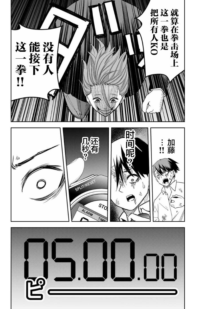 悲惨的欺凌者韩漫全集-第101话 加藤vs.药师丸无删减无遮挡章节图片 