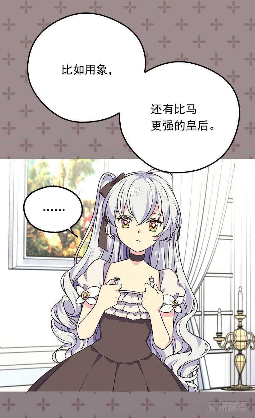 被废弃的皇妃韩漫全集-秘密武器无删减无遮挡章节图片 