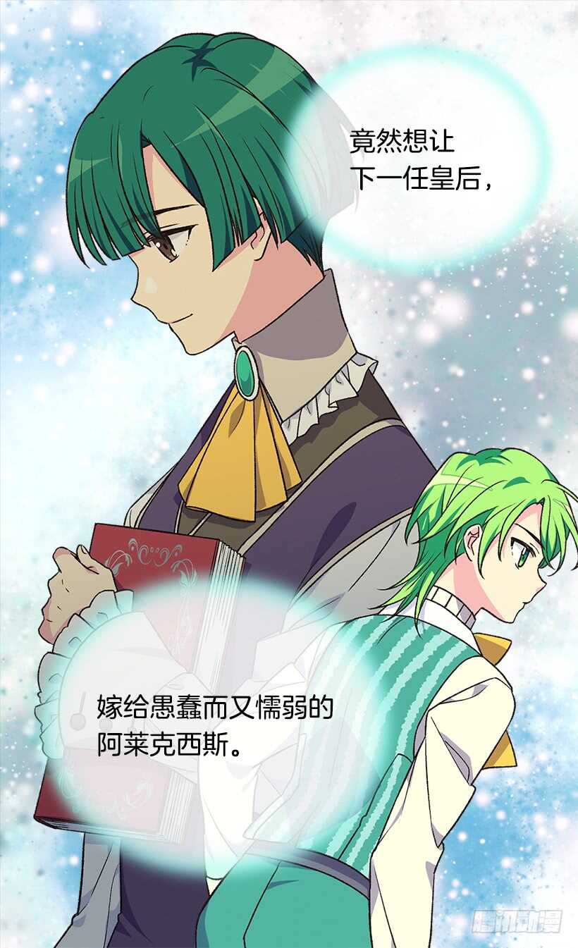 被废弃的皇妃韩漫全集-我要得到你无删减无遮挡章节图片 