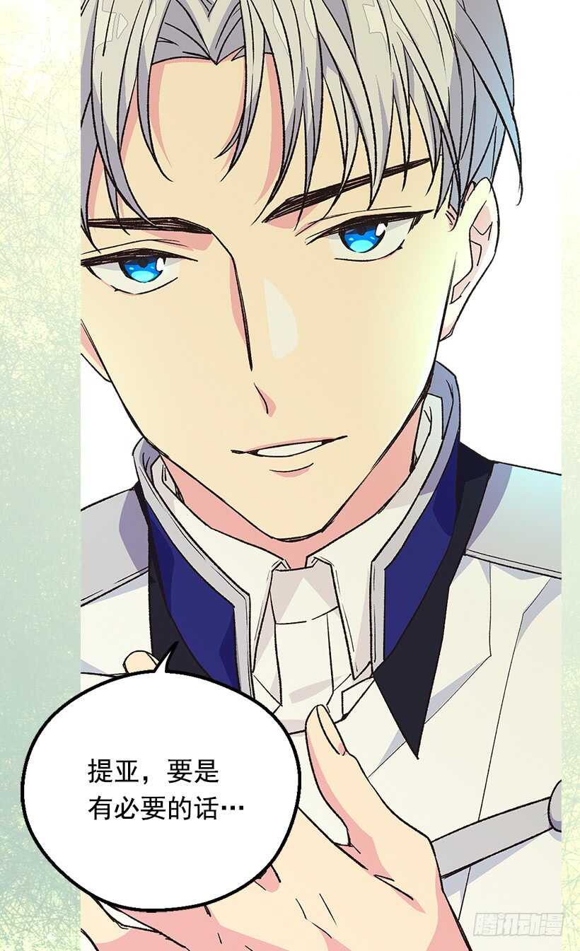 被废弃的皇妃韩漫全集-家族的权力无删减无遮挡章节图片 
