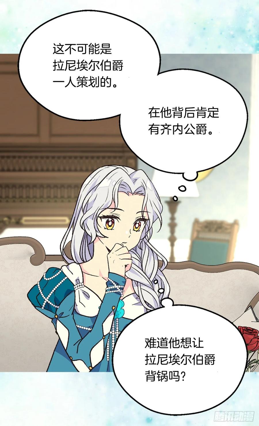 被废弃的皇妃韩漫全集-害怕失去你无删减无遮挡章节图片 