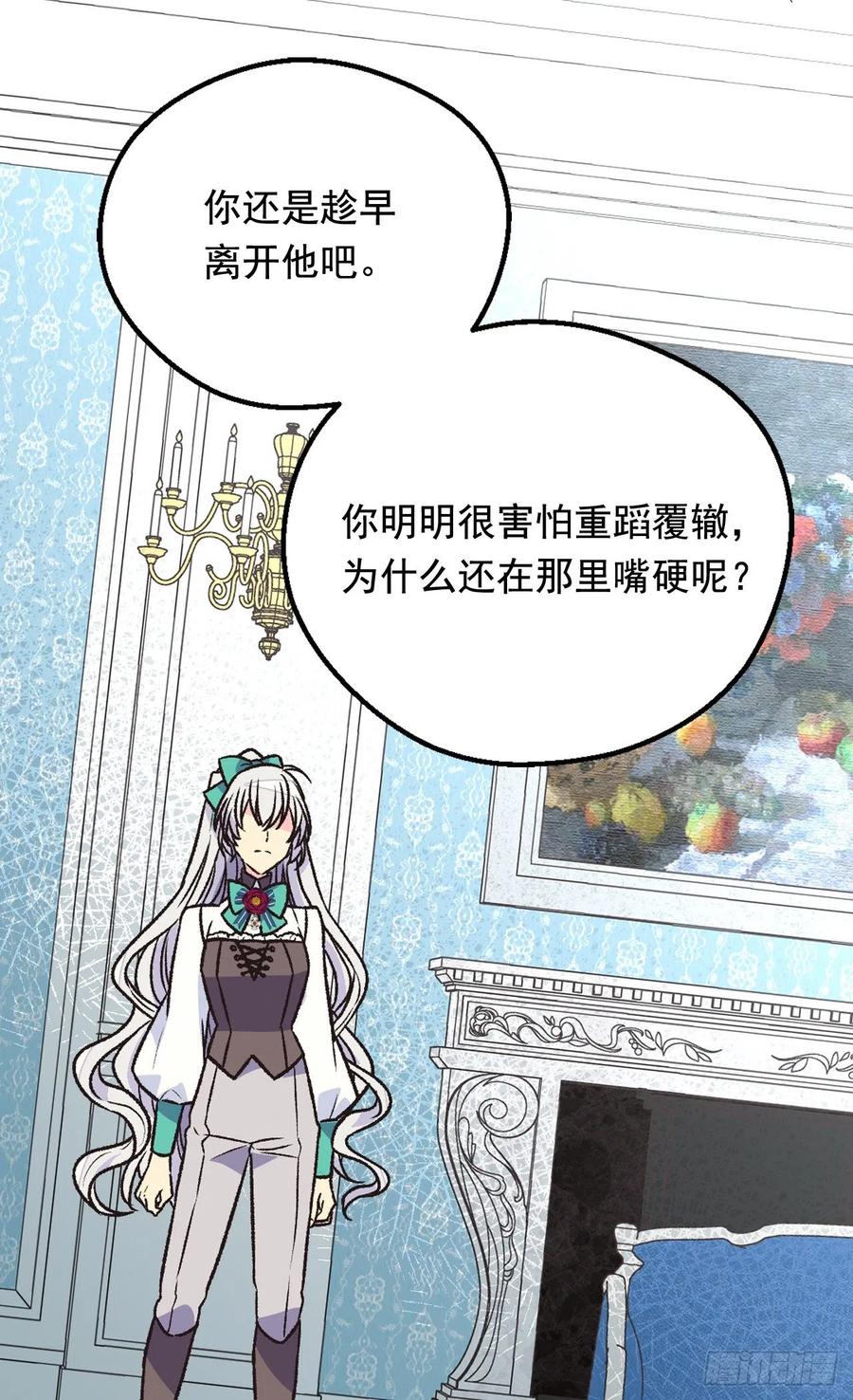 被废弃的皇妃韩漫全集-因为我变了无删减无遮挡章节图片 