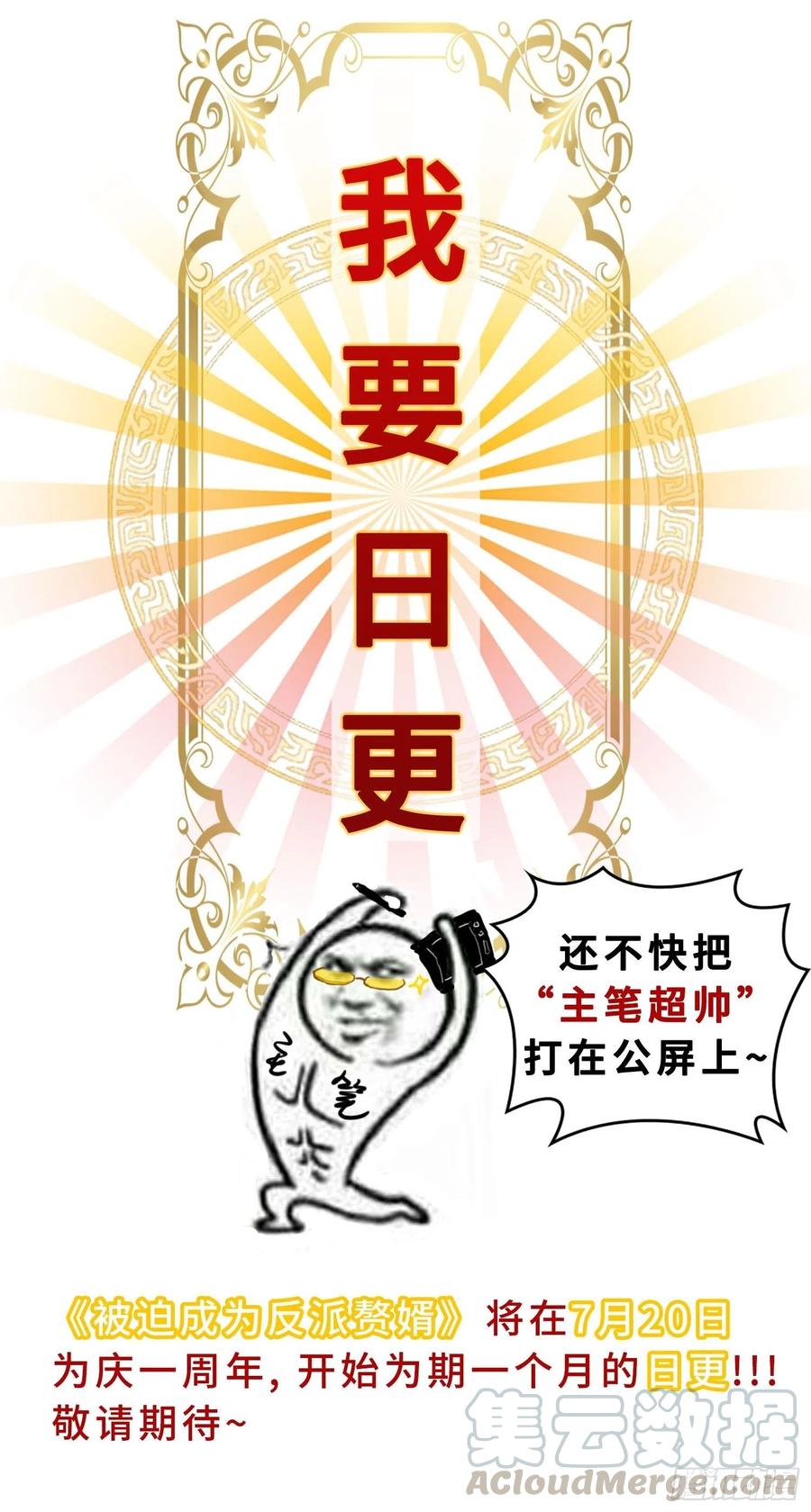 被迫成为反派赘婿韩漫全集-真相大白无删减无遮挡章节图片 